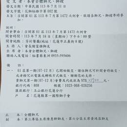 1472次例會 時間:113/7/18下午6:30 地點:芳村餐廳 開會通知